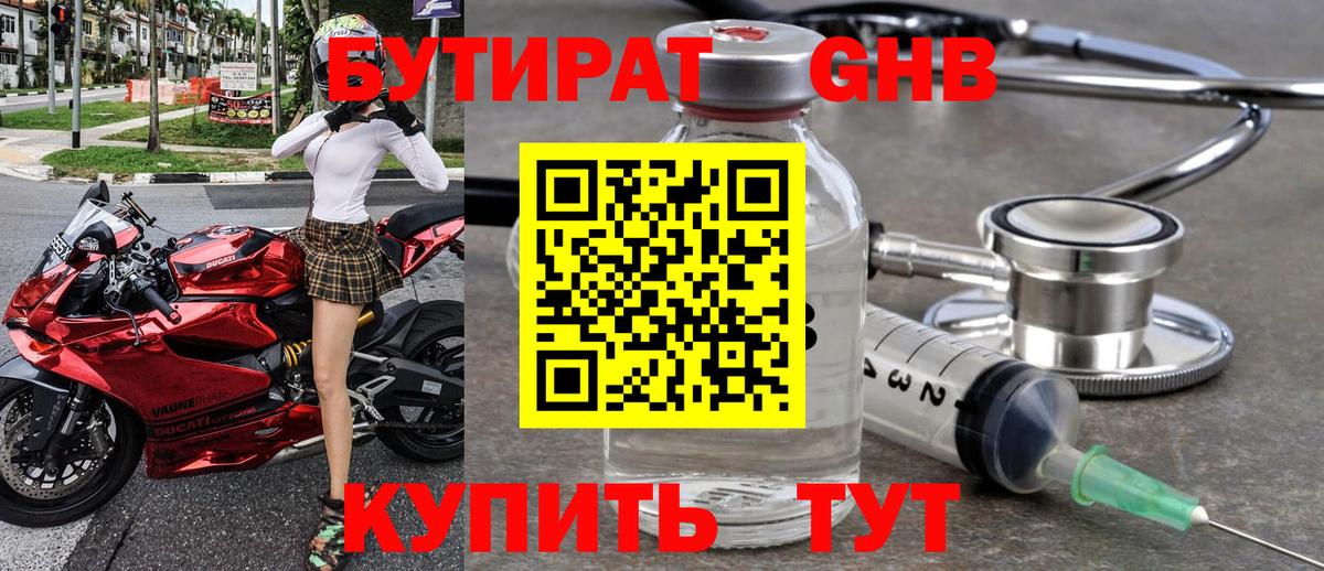 БУТИРАТ  Вход с VPN  Новокуйбышевск  БУТИРАТ вода 