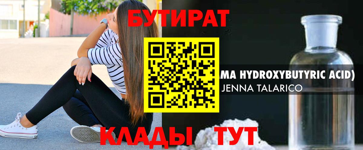 БУТИРАТ BDO Новокуйбышевск