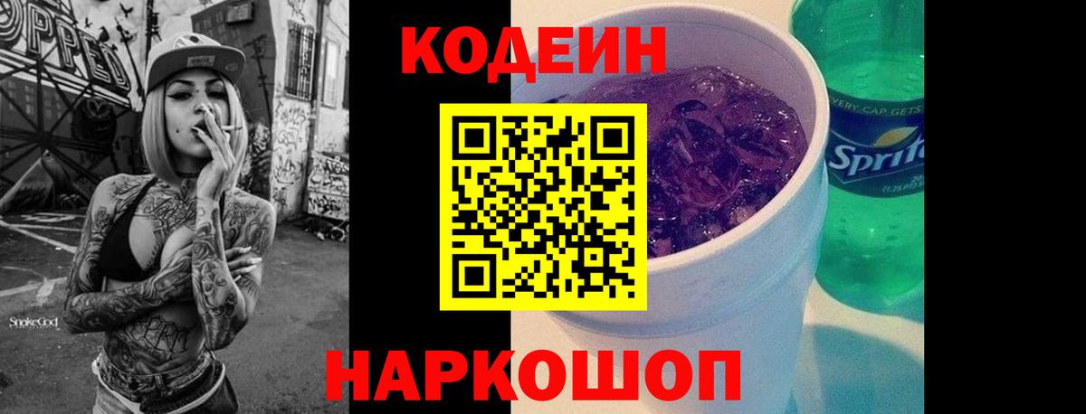 Новокуйбышевск  Кодеиновый сироп Lean напиток Lean (лин)  Вход с VPN  Кодеин напиток Lean (лин) 