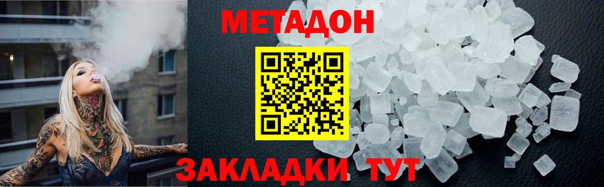 МЕТАДОН methadone Новокуйбышевск